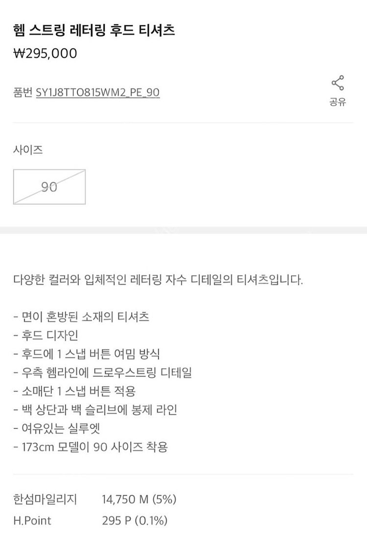한섬 시스템 system 헴 스트링 레터링 자수 후드 티셔츠 맨투맨 이미지