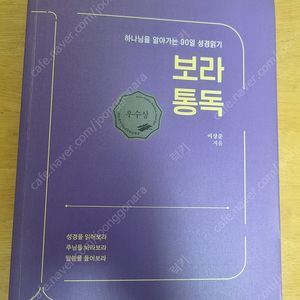 보라통독/왕의말씀/한국기독교형성사/성막의세계