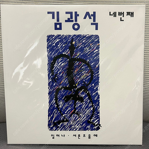 김광석 3집, 4집 재발매 LP