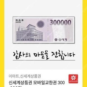 신세계 상품권 30만원권 판매합니다