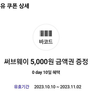 써브웨이 5천원 금액권