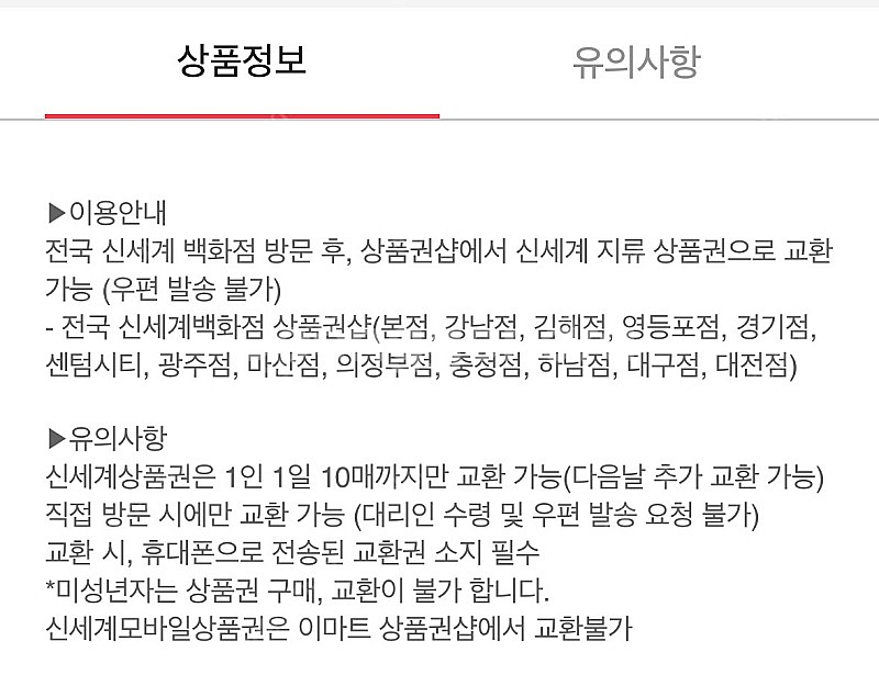 신세계상품권 1만원권 9200원 (백화점 전용)--1