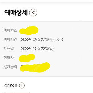 화담숲 10월22일 일요일 오후1시 표 2장 팝니다