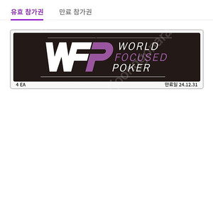 wfp시드권