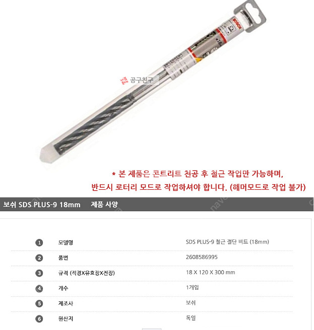 철근 절단용 드릴 비트, 보쉬 BOSCH, SDS PL...--1