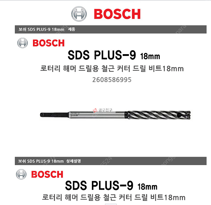 철근 절단용 드릴 비트, 보쉬 BOSCH, SDS PL...--2