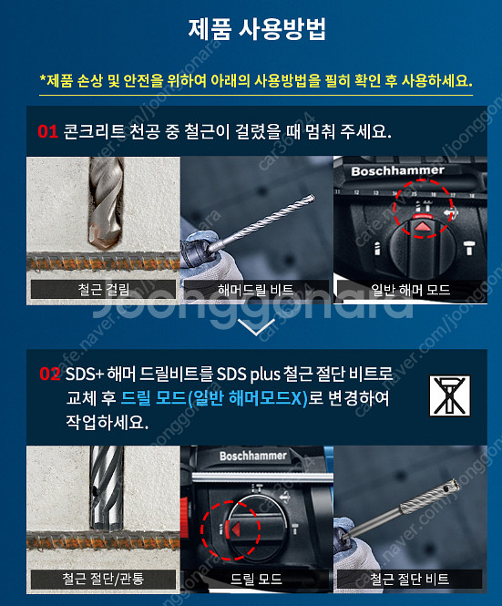 철근 절단용 드릴 비트, 보쉬 BOSCH, SDS PL...--5