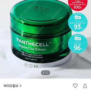 바이오힐보 판테셀 리페어시카크림50ml