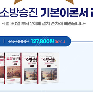 캠버스 소방교 승진교재 팝니다(새것과 다름없음) 소준사