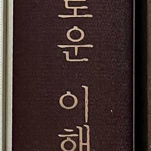 성용락저/ 공공감사제도의 새로운 이해 II