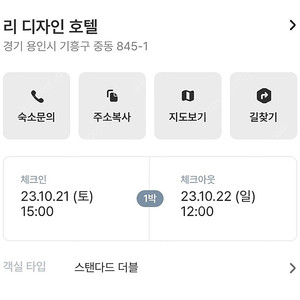 용인 리디자인호텔 10/21 토 1박