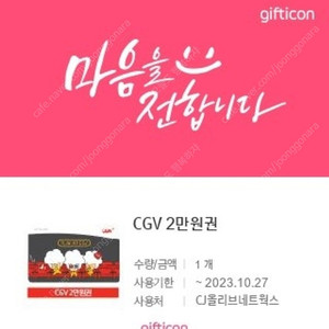 cgv 2만원 기프티콘-> 15000원