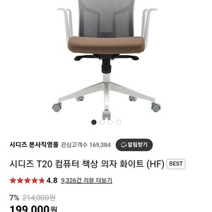 시디즈 t20 판매