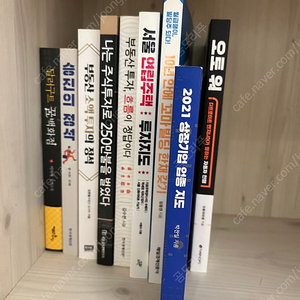 경제 부동신 재테크 도서