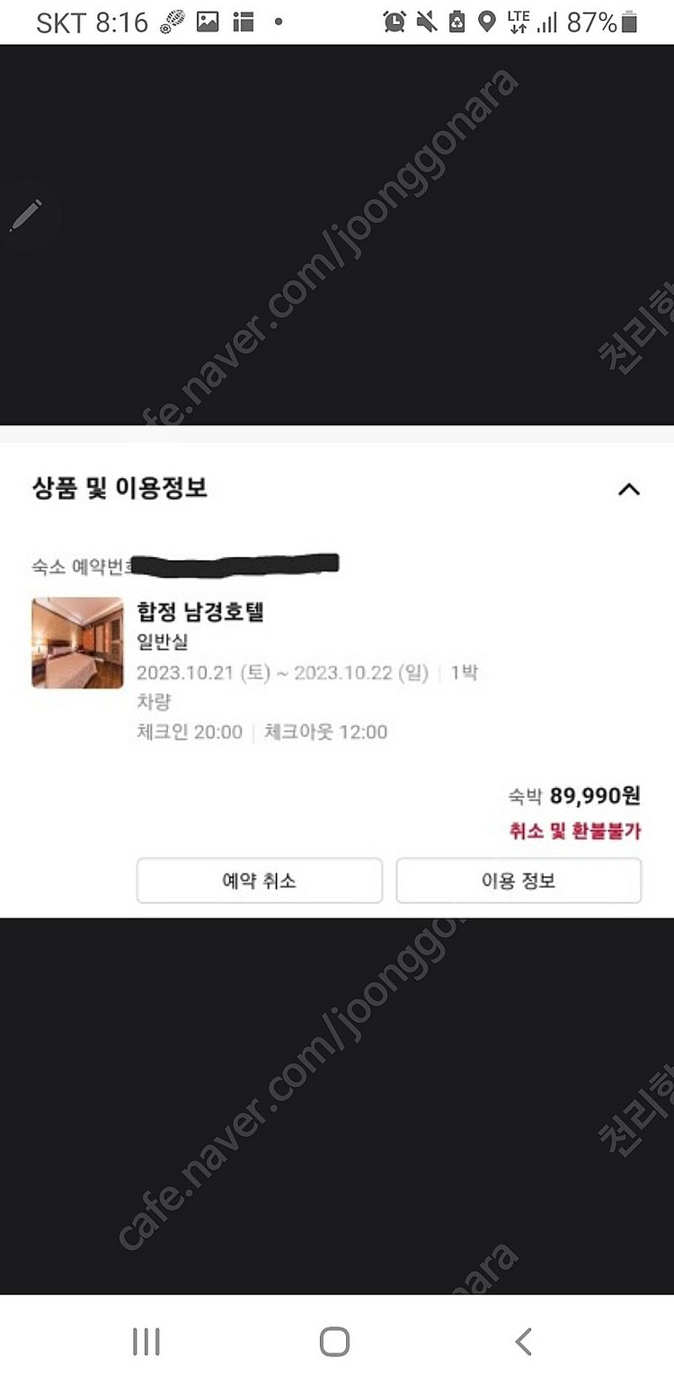 홍대 남경호텔 오늘21 당일 숙박권--0