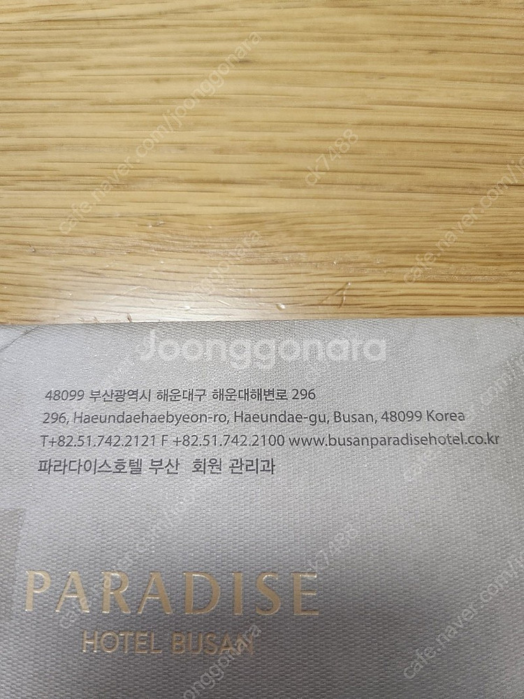 제네시스 부산파라다이스호텔 멤버쉽(24.9.20)--0