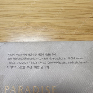 제네시스 부산파라다이스호텔 멤버쉽(24.9.20)