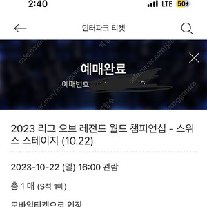 롤드컵 22일 경기한자리 정가에 양도합니다