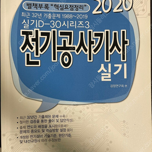 2020 전기공사기사 실기