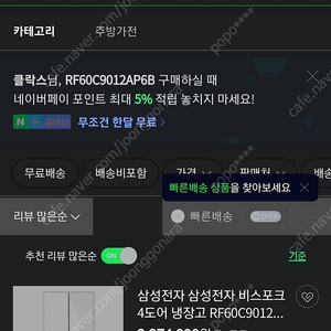 비스포크 냉장고 키친핏 RF60C9012AP6B 새상품 초특가 싸게팝니다