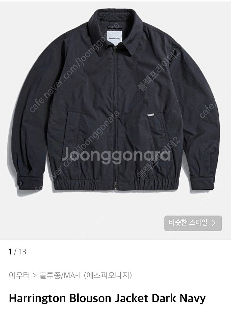에스피오나지 해링컨 블루종 자켓 L--0