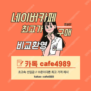 네이버카페매매 카페구매합니다.