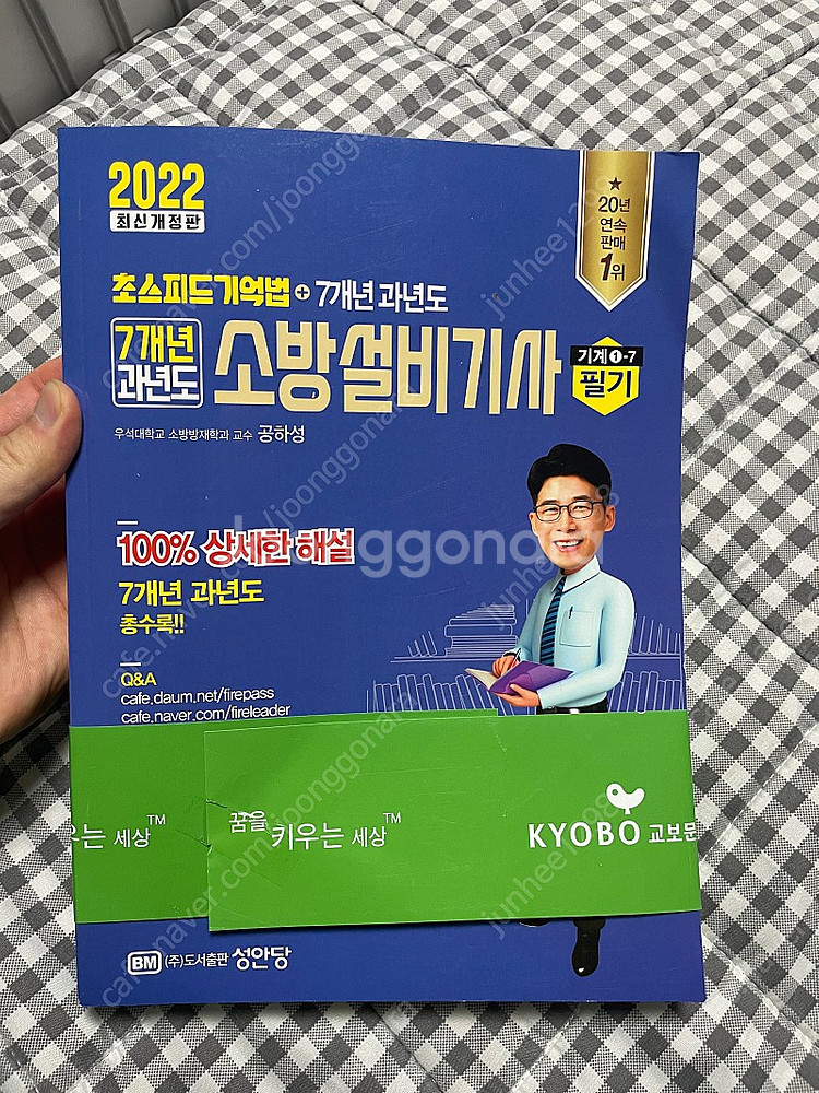 공하성 소방설비기사 과년도 미개봉 택포1.5--0