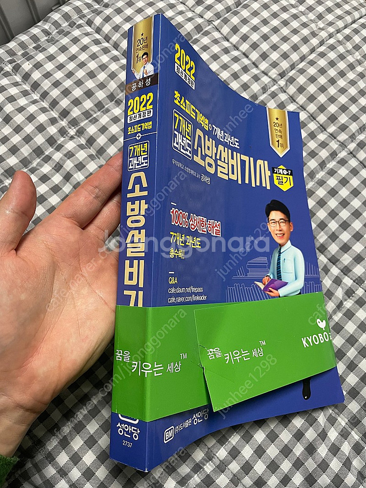 공하성 소방설비기사 과년도 미개봉 택포1.5--1