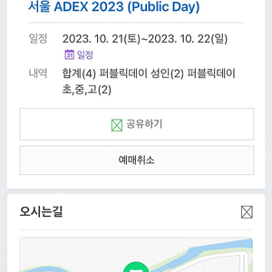 아덱스 에어쇼 성인2, 아동2 티켓 양도합니다