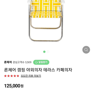 론체어 캠핑 테라스의자 + 컵홀더