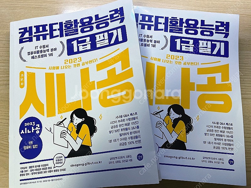 시나공 컴활1급 필기 판매합니다--0