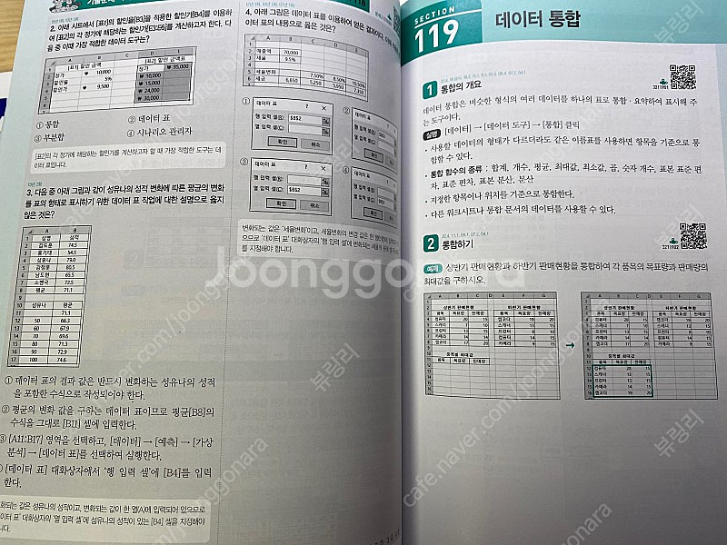 시나공 컴활1급 필기 판매합니다--1