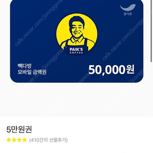 빽다방 5만원권