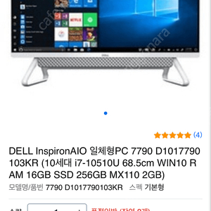 DELL 올인원 일체형PC 인스피론 7790 AIO