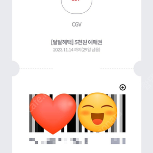 CGV 5천원 예매권 3000원