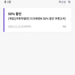 원스토어 쿠폰득템전 다크에덴 8000원팝니다