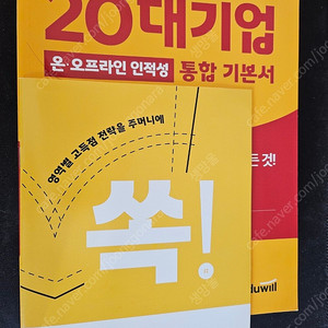 2023 에듀윌 20대기업 기본서