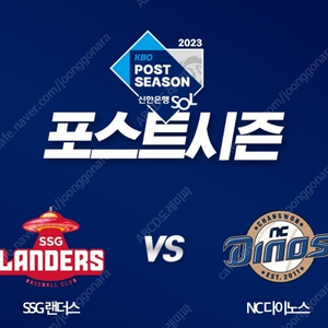 SSG 랜더스 vs NC 다이노스 준플레이오프 1차전 바비큐존 바베큐존 8연석 양도합니다