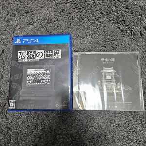 ps4ps5 공포의세계(월드오브호러)