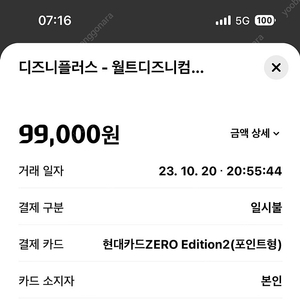 디즈니플러스 연간이용권 계정 쉐어하실분