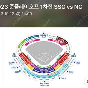 (원가이하)준플레이오프 1차전 SSG vs NC 3루