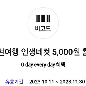 인생네컷 5000원금액권