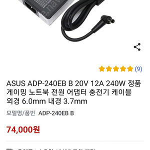 Asus 노트북 어뎁터 판매합니다 ASUS ADP-240EB B 20V 12A 240W
