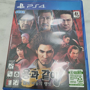 ps4 용과 같이 7