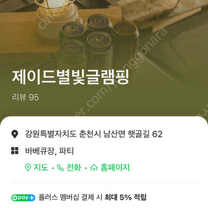 10/27~28 제이드별빛카라반캠핑장 양도합니다