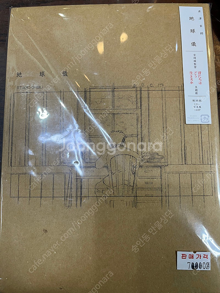요네즈 켄시 지구본 CD(초회반)--0