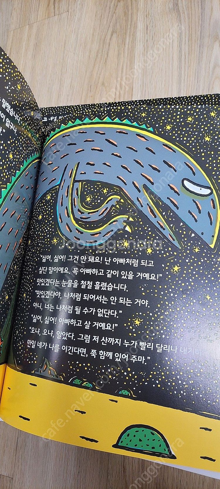 고녀석맛있겠다12권--2