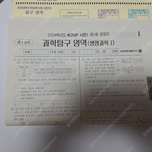 2024수능 생명과학 그립1,2