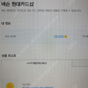 넥슨캐시 13만원 -> 11.5만에 팝니다.