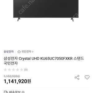 삼성TV 박스 안뜯은 새제품 Crystal UHD KU65UC7050FXKR 스탠드티비